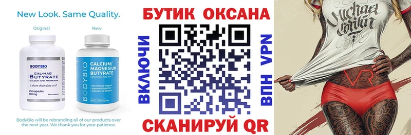 Бутират оксана МЕГА вход Куйбышев