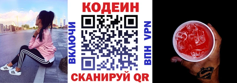 Codein напиток Lean (лин)  Куйбышев 